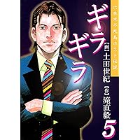 Amazon.co.jp: ギラギラ 第7巻 eBook : 土田世紀, 滝直毅: Kindleストア