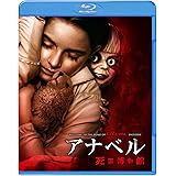 アナベル 死霊博物館 ブルーレイ＆DVDセット (2枚組) [Blu-ray]