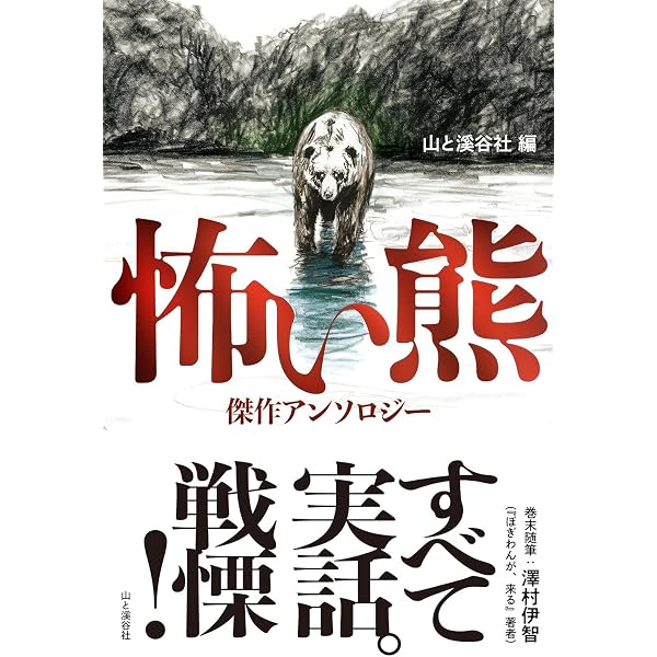 ベア・アタックス―クマはなぜ人を襲うか (2) | S.ヘレロ, 日本クマ