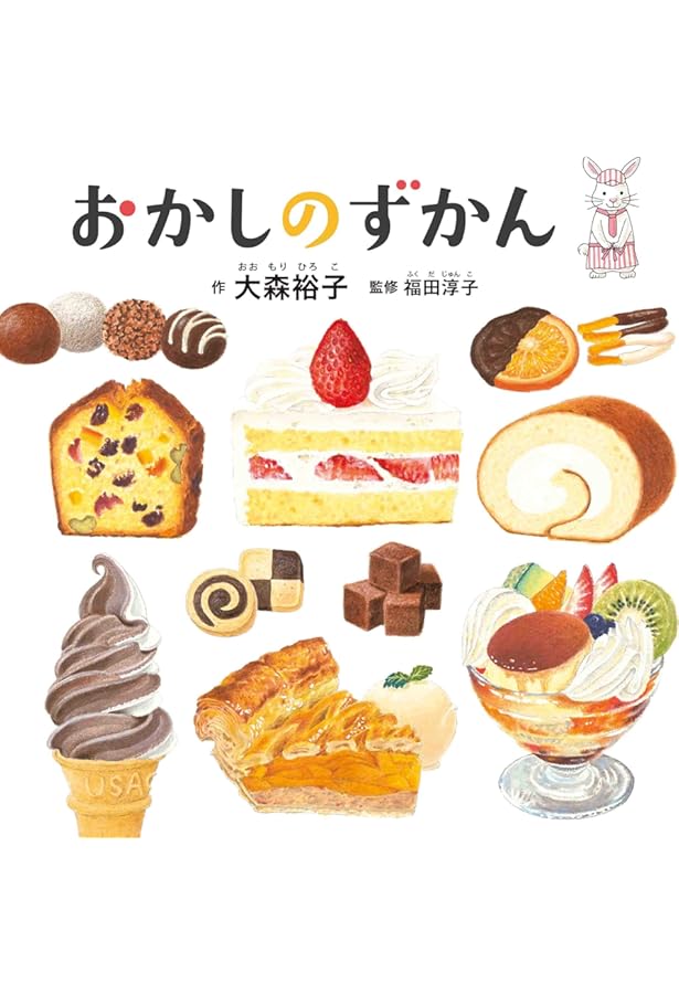 パンのずかん (コドモエのえほん) | 大森裕子, 井上好文(日本パン技術