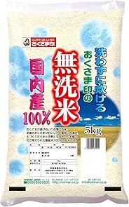 【精米】【Amazon.co.jp限定】レストラン用 洗わず炊ける無洗米(国産) 5kg