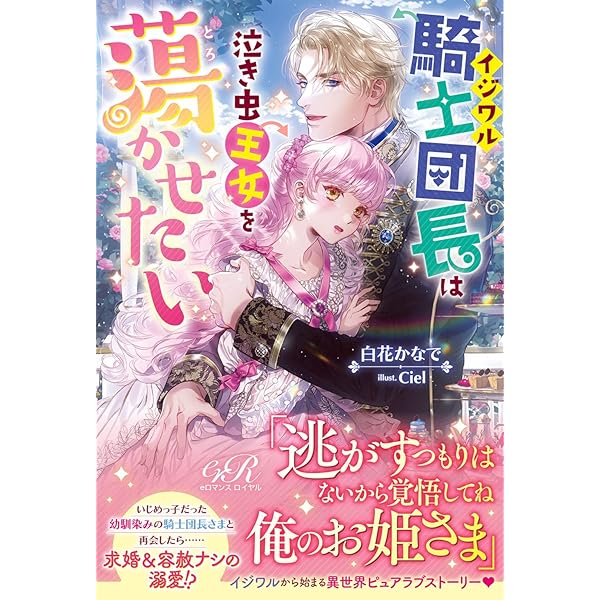 転生悪役令嬢につき、殿下の溺愛はご遠慮したいのですがっ!? 婚約回避したいのに… 転生悪役令嬢につき、殿下の溺愛はご遠慮したいのですがっ!? 婚約回避