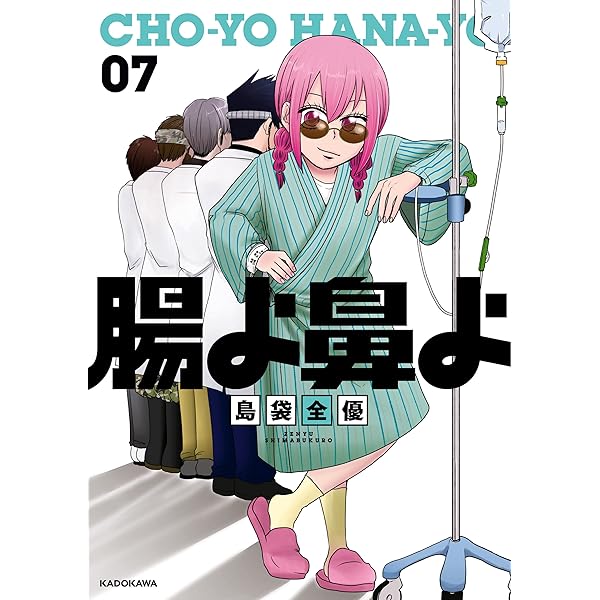 腸よ鼻よ 07 島袋 全優 4コマまんが Kindleストア Amazon 腸よ鼻よ 07 島袋 全優 4コマまんが Kindleストア Amazon