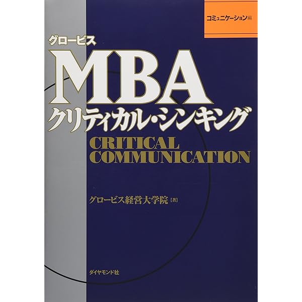 ビジネスマン必読のグロービスMBAシリーズ13冊と関連書籍2冊まとめて 