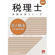 資格の大原 税理士講座 計算問題集(一発・短期合格) 1-1/1-2/2-2/3財務諸表論2024年合格目標【書き込み無し】4冊 038M4D 資格の大原 税理士講座 計算問題集(一発・短期合格) 1-1/1-2/2-2