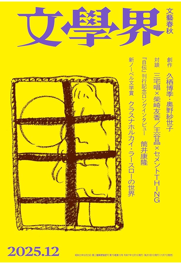 群像 (2025年08月号) | 講談社 |本 | 通販 | Amazon