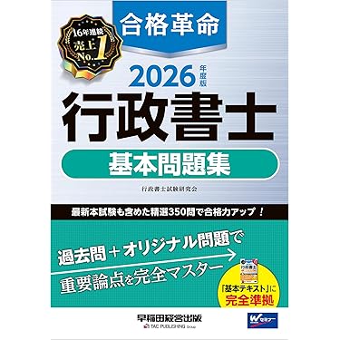 Amazon.co.jp 最新リリース: 行政書士の資格・検定 の新着ランキングです。