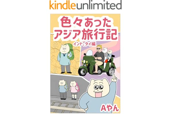 色々あったアジア旅行記～インド、タイ旅行記～