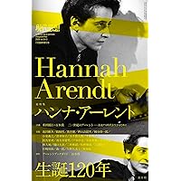 ともゆき様 リクエスト 2点 まとめ商品 ハンナ・アーレント ハンナ・アレント (講談社学術文庫 2236) | 川崎 修 |本 | 通販 | Amazon