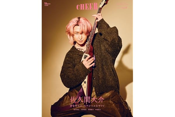 CHEER Vol.66【表紙：佐久間大介】 (TJMOOK)