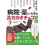 医師解説のチョコレート健康法 高カカオチョコなら食後血糖値の急上昇が防げる カラダネ