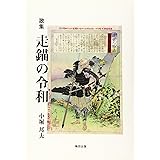 走錨の令和