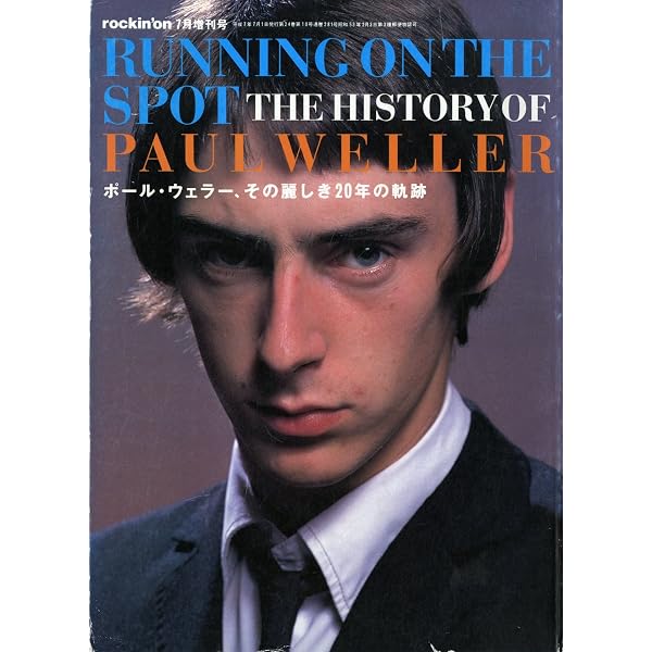 ザ・コンプリート・ポール・ウェラー | 大久達朗 |本 | 通販 | Amazon