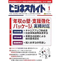 ビジネスガイド 2024年 01月号 [雑誌] | 日本法令 |本 | 通販