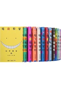 暗殺教室 コミック 全21巻完結セット (ジャンプコミックス) | 松井 優