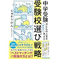 2025年入試用 中学受験 日能研の学校案内 首都圏・その他東日本