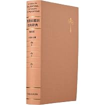 英語前置詞活用辞典 | 小西 友七 |本 | 通販 | Amazon