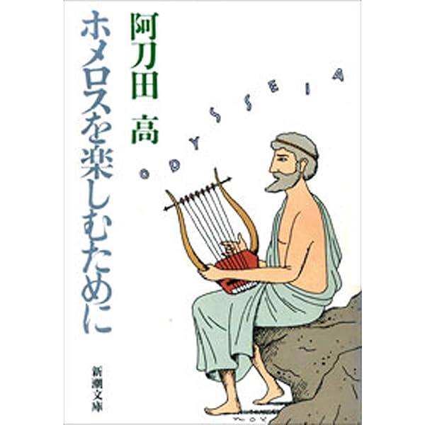 プルタークの物語 上下巻 阿刀田高 【サイン本（上巻）・初版本