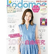 kodomoe(コドモエ) 2024年 8 月号(【1】別冊32P絵本『ノラネコ