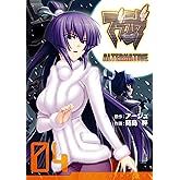 マブラヴ オルタネイティヴ(4) (電撃コミックス)