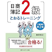 日商簿記2級 テキスト 61+bnvQkTQL.jpg