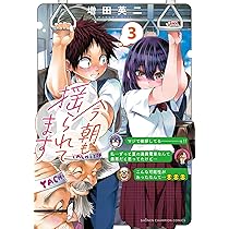 今朝も揺られてます 1 増田英二 直筆イラスト入りサイン本 新品未読品 特典付3 Amazon.co.jp: 今朝も揺られてます 1 (1) (少年チャンピオン