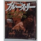ブルース リーが語るストライキング ソーツ リトル ジョン Little John 本 通販 Amazon