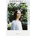 発達障害の僕が 輝ける場所を みつけられた理由