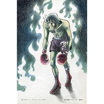 Amazon.co.jp: あしたのジョー ポストカードB （5絵柄入り） : 文房具