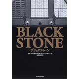 ブラックストーン