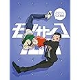 モブサイコ100 vol.005<初回仕様版>【Blu-ray】