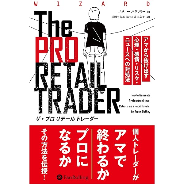 Amazon.co.jp: ワン・グッド・トレード ──シンプルな戦略に裁量を