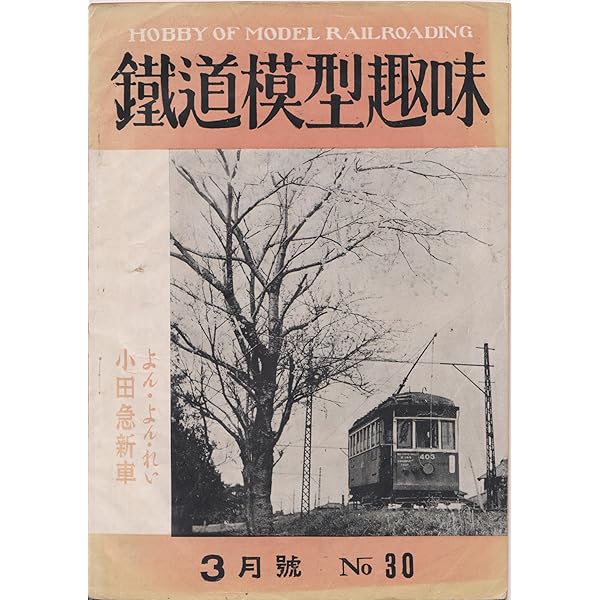 Amazon.co.jp: 鉄道ピクトリアル 第1巻 1951(S26)年7月号 [雑誌] eBook
