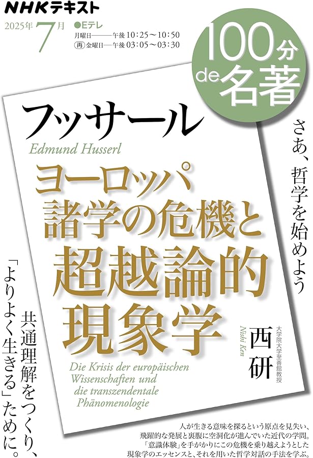 現象学の理念 | E. フッサール, Husserl,Edmund, 宏, 長谷川 |本