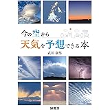 天気のことわざかるた かるた 武田康男 本 通販 Amazon