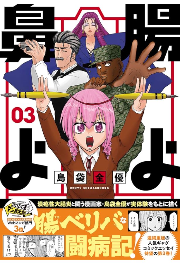 腸よ鼻よ コミック 全10巻セット | 島袋全優 |本 | 通販 | Amazon