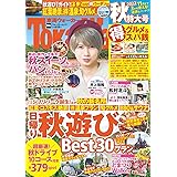 東海ウォーカー2022秋 ウォーカームック