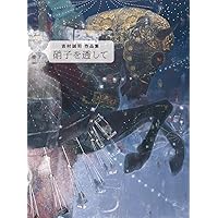 秘儀荘 | 村岡 貴美男 |本 | 通販 | Amazon