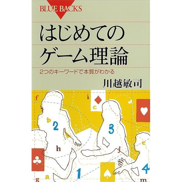Amazon.co.jp: 「意思決定」の科学 なぜ、それを選ぶのか (ブルー