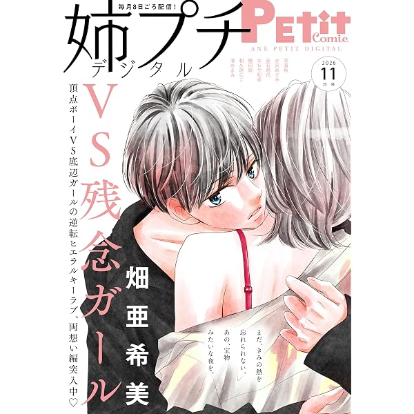 Amazon.co.jp: プチコミック【デジタル限定 コミックス試し読み特典