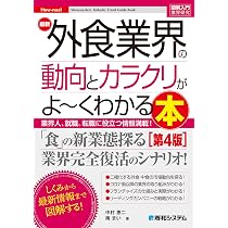 外食産業のしくみと会計実務Q&A〈第2版〉 | EY新日本有限責任監査法人
