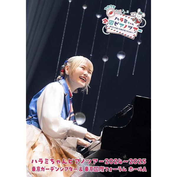 Amazon.co.jp: ハラミちゃん音祭り2021~暑中お見米申し上げるぬ! ~ in