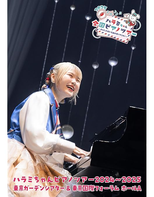 Amazon.co.jp: ハラミちゃん音祭り2021~暑中お見米申し上げるぬ! ~ in