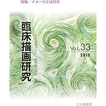 【中古】 臨床描画研究 ９/日本描画テスト・描画療法学会/日本描画テスト・描画療法学会 日本描画テスト・描画療法学会第34回大会（2025年9月20日（土