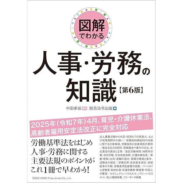 【中古】 労働基準法の実務相談 平成９年４月１日現在/中央経済社/全国社会保険労務士会連合会 Amazon.co.jp: 労働基準法の実務相談〈令和7年度〉 : 全国社会