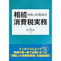 消費税法講義録〈第5版〉 | 熊王征秀 |本 | 通販 | Amazon