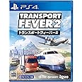PS4版 トランスポートフィーバー２
