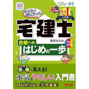 Amazon.co.jp 最新リリース: 宅地建物取引士の資格・検定 の新着