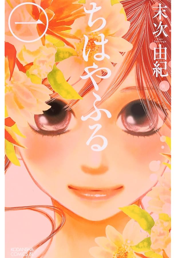 Amazon.co.jp: 【コミック】ちはやふる（全50巻） : 末次由紀