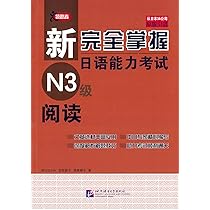 新完全掌握 日本語能力試験 N1 N2 N3 N4 4冊セット 新完全掌握 日本語能力試験 N1 N2 N3 N4 4冊セット 新完全